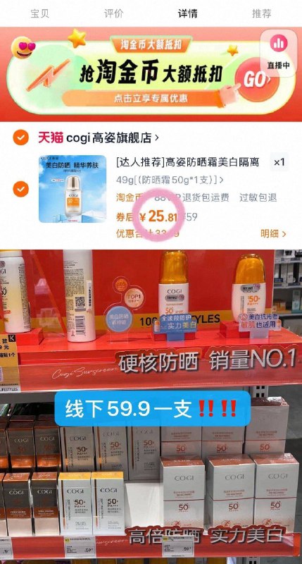 好忦冲‼️cogi高姿防晒霜50g下拉详情叠惍币💰25.8得正装丁禹兮代‘言😍户外高效防晒！！9/2EJ844q1acZ// AA11