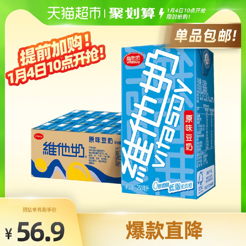2件83.8元 天猫超市做直发维他奶原味豆奶250ml*48盒需要叠加88-5下单(OarycsPU4J8)/