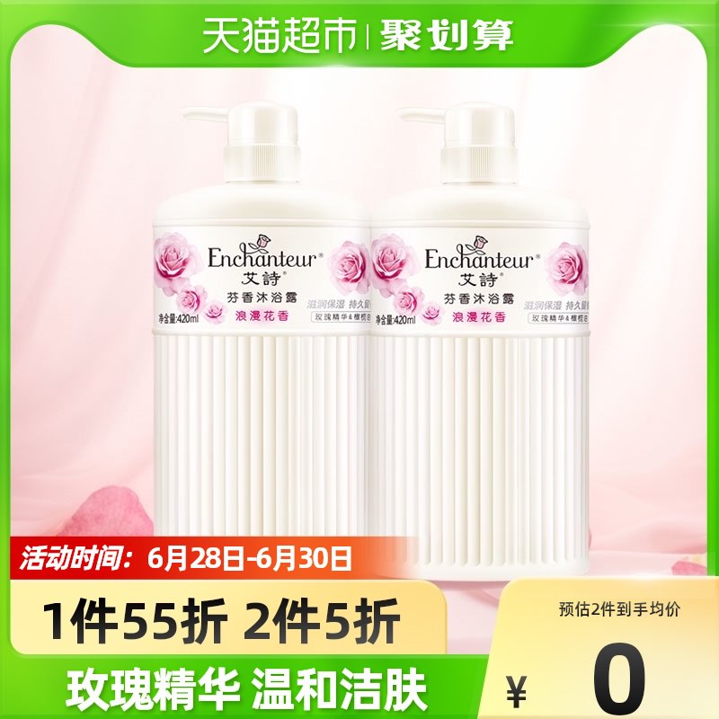 27.9￥ 猫超包邮款艾诗浪漫玫瑰花香沐浴露420ml(fAbk2LUe7U2)/