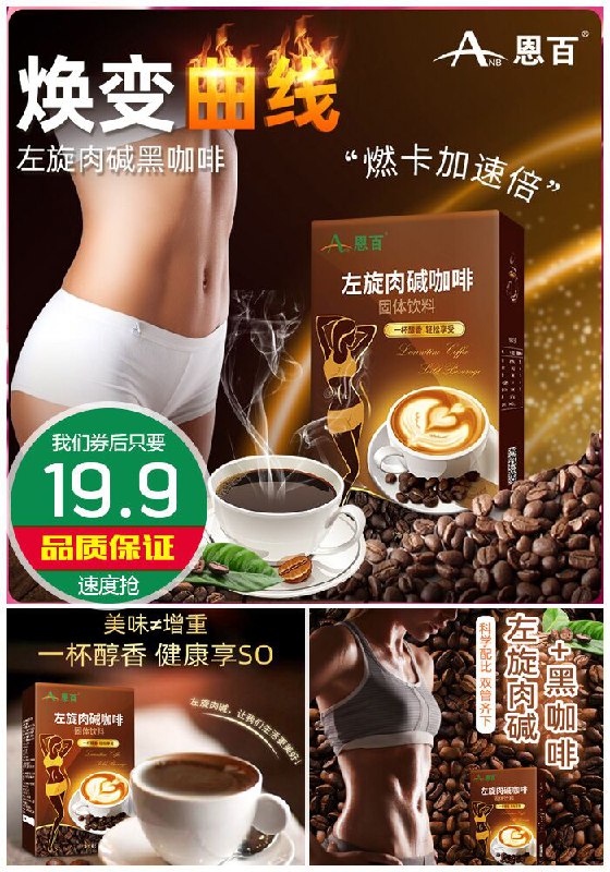 【恩百】左旋肉碱黑咖啡100g原价89.9元【券后19.9元】包邮领券下单地址：