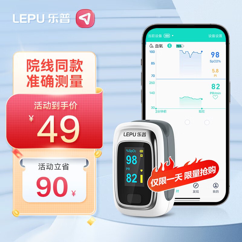 乐普血氧仪指夹式POD-1Wplus拍下【22.05】 