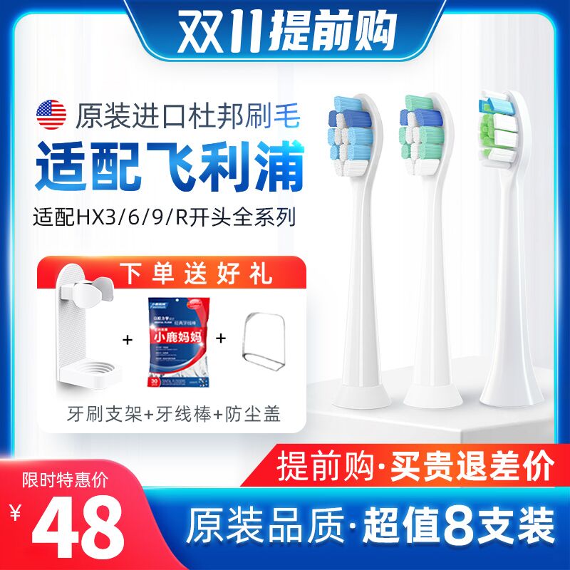 28元 usmart旗舰店飞利浦通用电动牙刷头8只(PCk5XtS3U3G)/