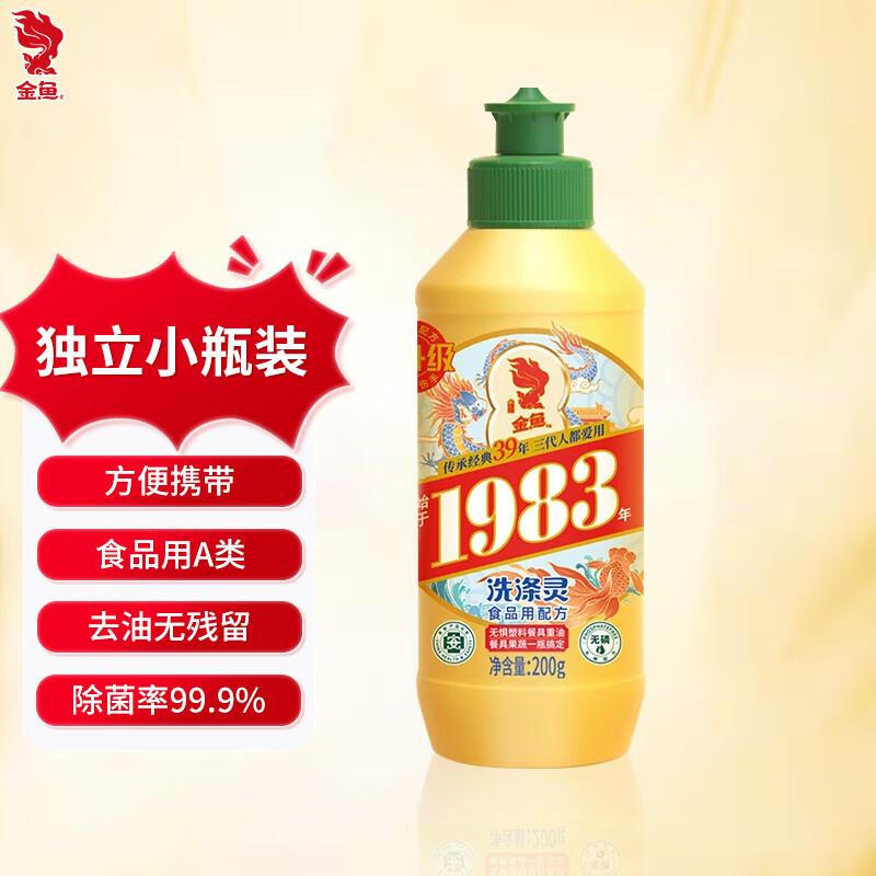 0.81亓 金鱼 经典洗涤灵200g