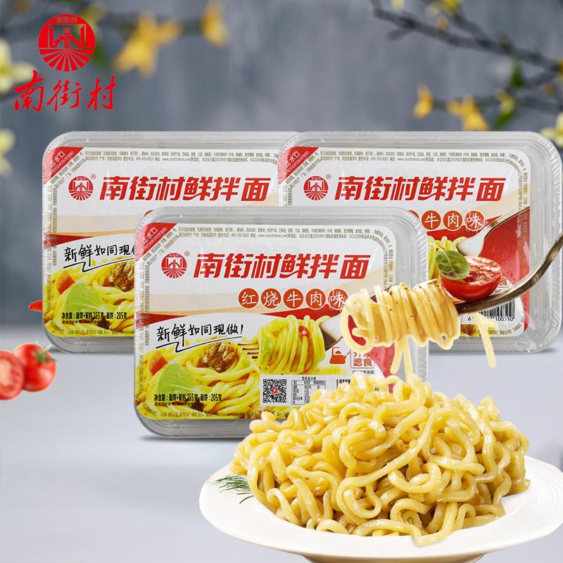 如有粮油7-6券 拍下4.6南街村 鲜拌面红烧牛肉味255g*3盒