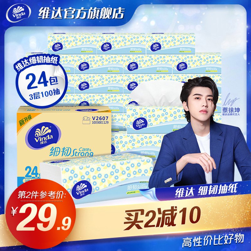 34.9元 维达官方旗舰店细韧面巾纸3层100抽*24包￥nivj2gBZ04N￥/
