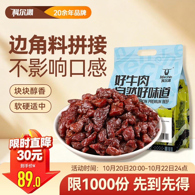 自营科尔沁 手撕风干牛肉粒800g