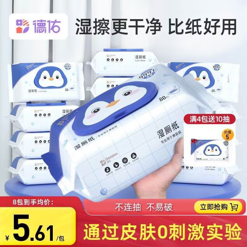 16.9元   德祐旗舰店湿厕纸家庭实惠装40抽*3包(hQ3t2IbJIU7)/