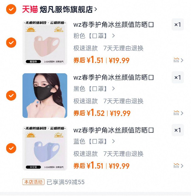 3件折1.6一件防晒口罩/ CZ3559 9/qr5WVRR8UwJ//:// 每日红包 m.fanli.me