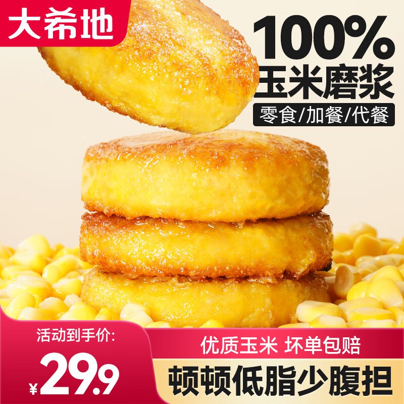 24.9元 大希地 玉米浆包 500g*2袋领 
