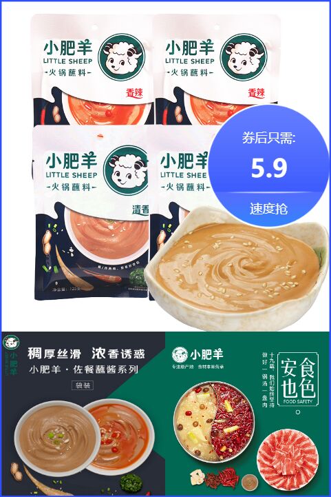 2袋【小肥羊】火锅蘸料2袋原价25.9元【券后5.9元】包邮
