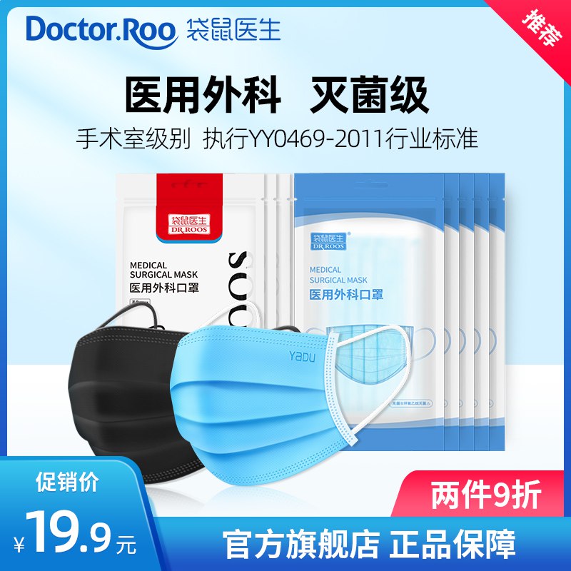 10点开始 拍2件29.8元【袋鼠医生旗舰店】袋鼠医生医用外科口罩共200只￥ifAm296VKNK￥/
