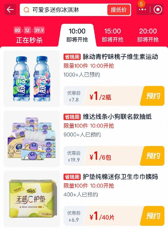 10点 淘 宝 秒 杀页面下多窽1亓杪铩