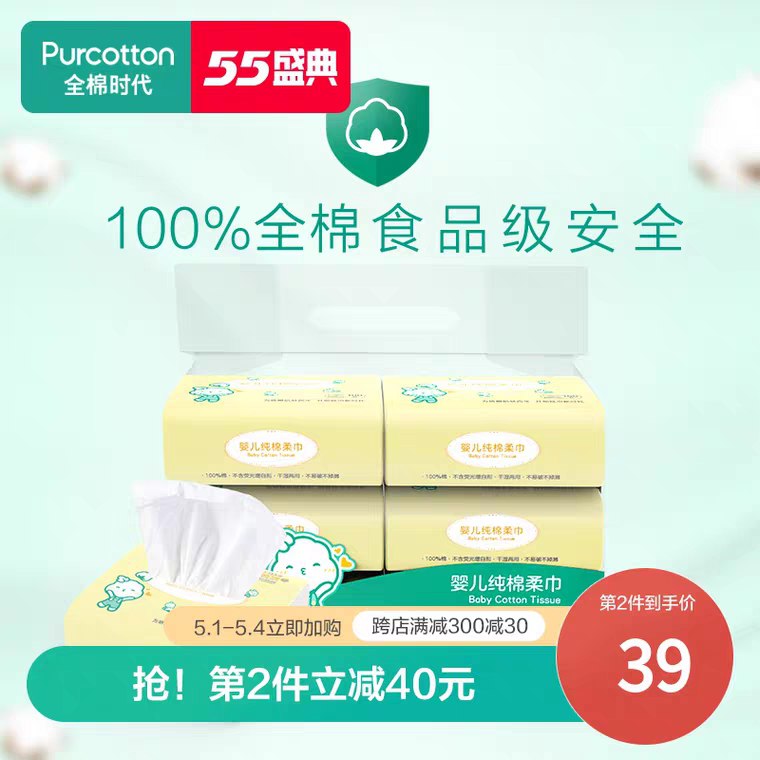 39元 凑300-30满减 31元全棉时代婴儿棉柔巾6包  