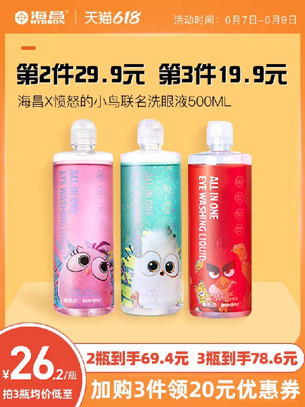 9.9元【海昌旗舰店】海昌洗眼液清洁护理液100ml(ke7kXgPXThj)/  ---每天都要领3️⃣次！记得哦👉