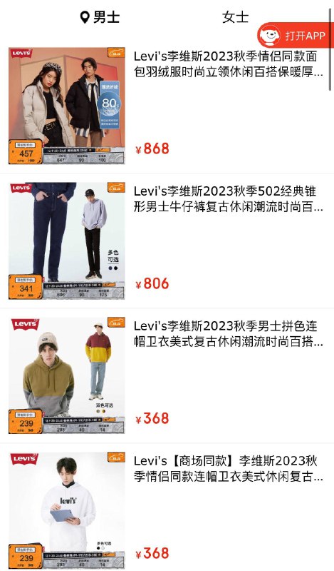 20点开始李维斯45折领1199-200券