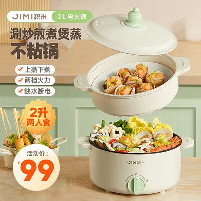 49💵 积米2L蒸煮炒家用电火锅)ZJK3dEc52Fc)/ CZ11//