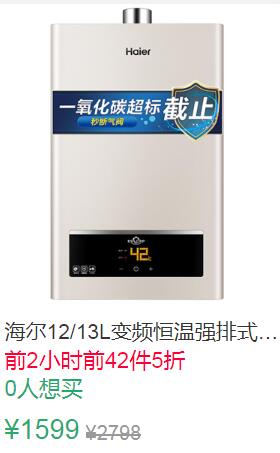 14点前42件5折799.5元叠加10券789.5元海尔12/13L变频恒温热水器 (WA4I1qJDCiW)