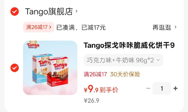 Tango探戈咔咔脆威化饼干96g*2盒