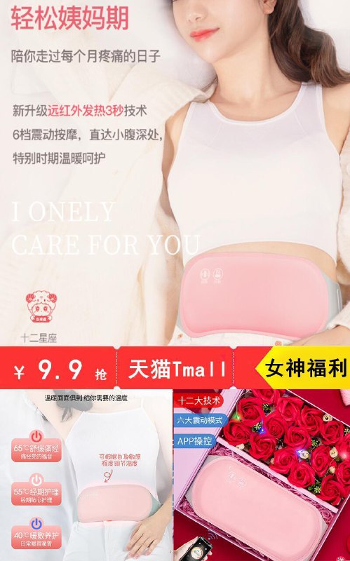 懂事的男友/老公已经偷偷下单了~————必抢！大姨妈神器暖宫腰带原价109.9元 【券后9.9元】包邮