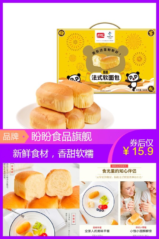 15.9元 凑单不到11元盼盼法式软面包礼盒装580g(tg2N2OskY5W)/