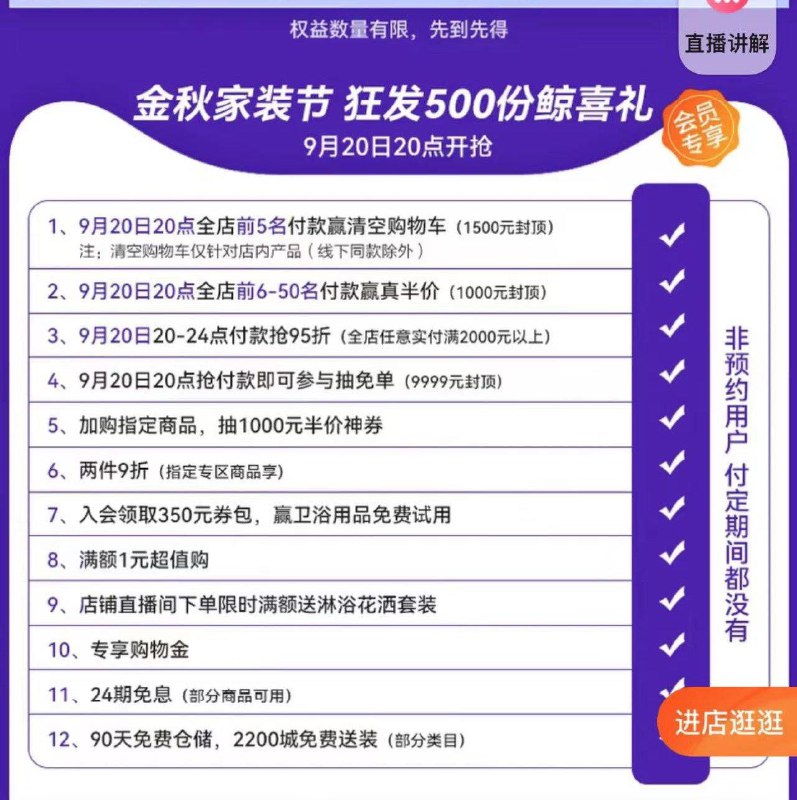 1-/ CZ0001 /)SXUzdAYEEsP)//浪鲸9.20号20点店铺活动 有需看看/