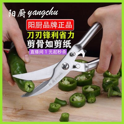 阳厨家用剪刀强力鸡骨剪厨房多功能鱼骨鸡骨剪刀烤肉剪德国新工艺4.58元