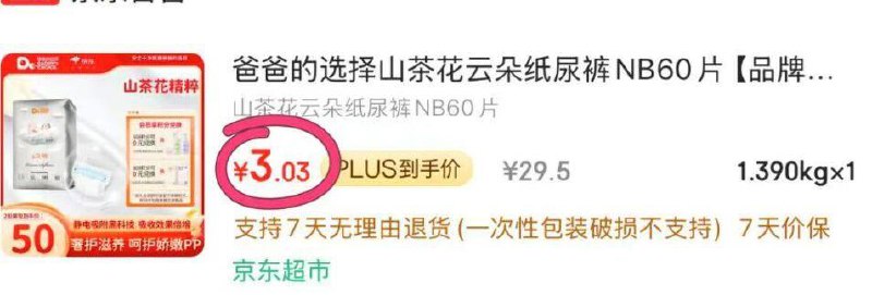 部分号可以，6-5尿裤券，概率砸4-3