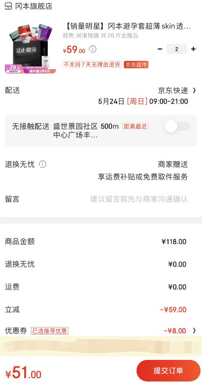 冈本超薄skin26片下2件56元