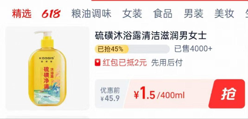 KOOGIS伯萃莱硫磺沐浴露如弹2虹包1.5，/ CZ1679 9/gJX9VOQ01OU//:// 每日红包 m.fanli.me