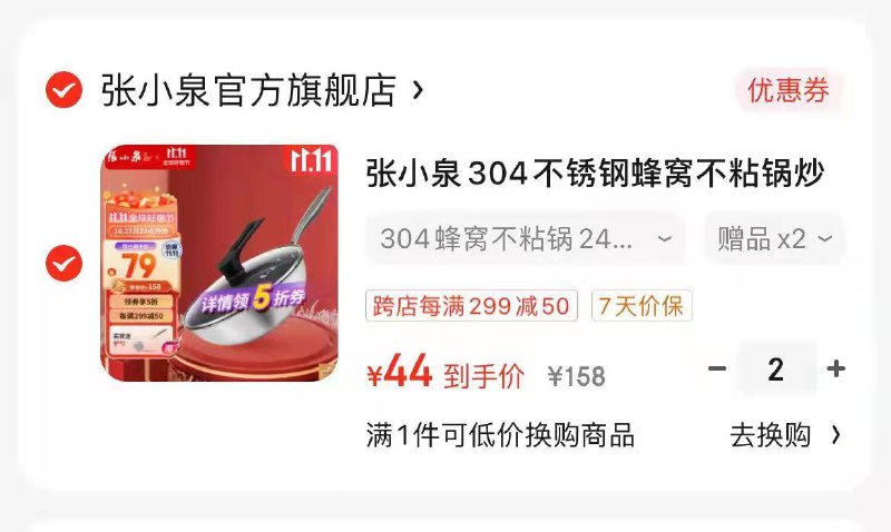叠加厨具5折券和20补贴券张小泉304不锈钢蜂窝锅24cm带盖拍2件，88💵