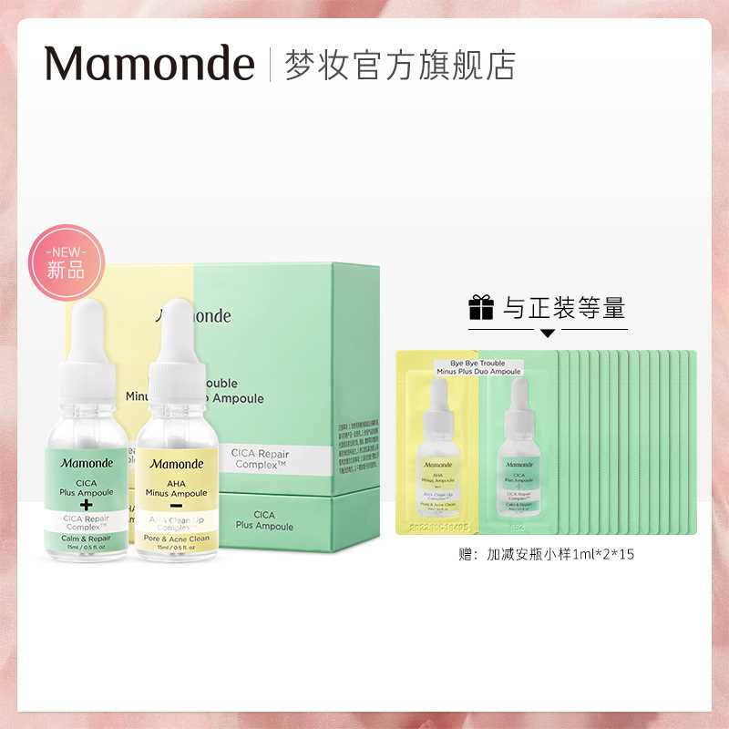 39元【梦妆官方旗舰店】果酸+积雪草修护精华2瓶套装祛毛孔黑头角质舒缓修护水润(CTY3XXdIr5j)/