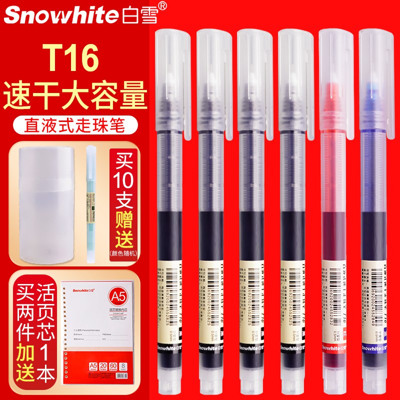 1.9元好价！白雪笔超好用 平时3块1只【白雪官方旗舰店】黑色直液式速干走珠笔3只(buMr2wNitmt) CZ0000/