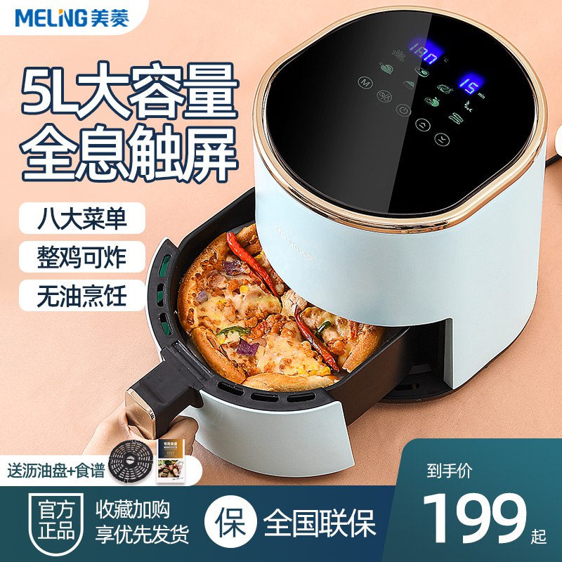 0点后下单 先领券189元【美菱生活电器旗舰店】家用多功能大容量空气炸锅￥SqKx2hT7Fys￥/ 闲着在家没事做点好吃的~轻脂无油无烟更健康 易清洗