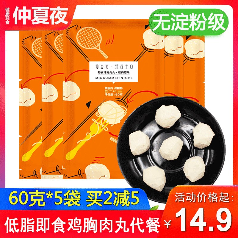 9.9元 仲夏夜旗舰店低脂鸡胸肉丸60g*5袋(wAf0cEbk3Tv)/  每天三次 