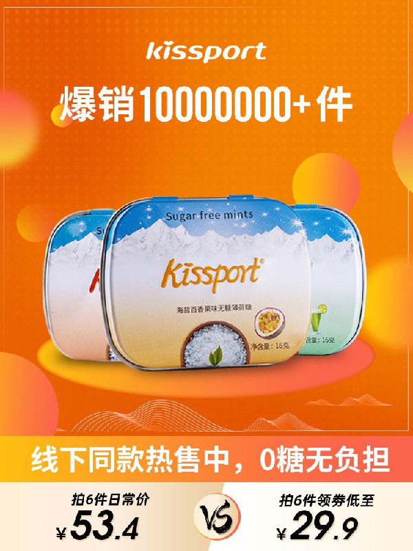 19.9元 kissport旗舰店kissport多口味无糖口香糖(roESXPtjgfa)/