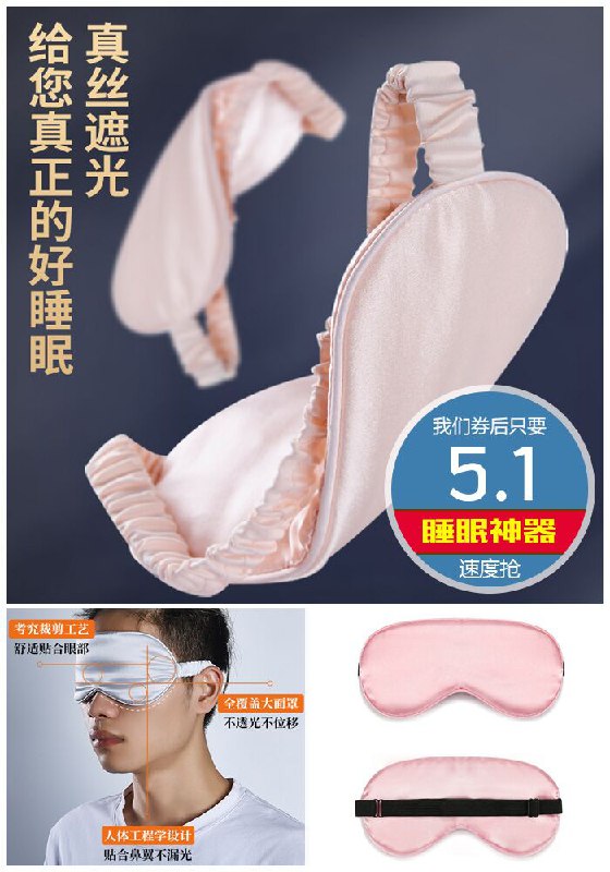 【氧颜】睡眠神器遮光真丝眼罩原价10.1元【券后5.1元起】包邮
