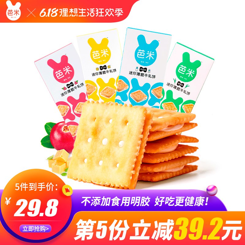 芭米软奶牛扎饼干  (TrmE1wF2M7v)  拍5件24.8