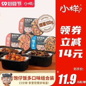 1.领券加购物车1件【小样官方旗舰店】小样加量装自热煲仔饭3盒(IZJd2Eqy5ZF)/牛肉/卤肉/鱼香肉丝等多款组合