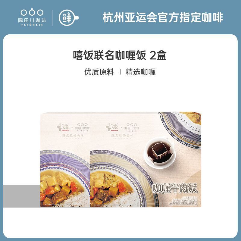 19元 隅田川旗舰店咖喱牛肉鸡肉懒人便当*2盒(e8D5X4qoLpv)/