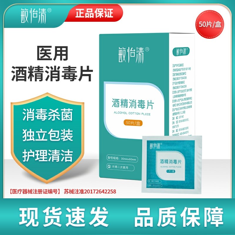 0点开始  拍下5.9元敏怡清医用酒精棉片共到手100片(PI6KcL8mlBA)/