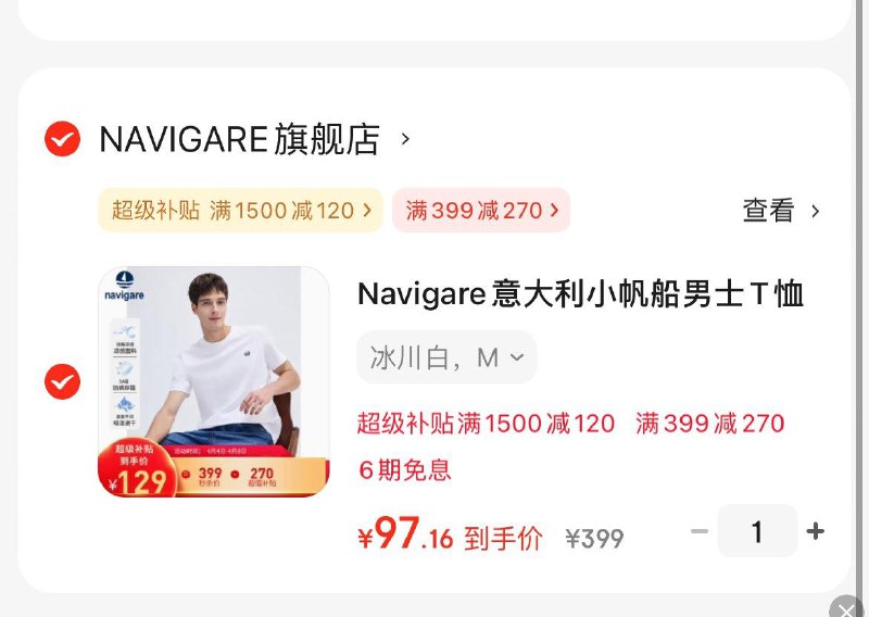 Plus领商品下1500-120券Navigare意大利小帆船男士凉感短袖体恤  凑后97亓