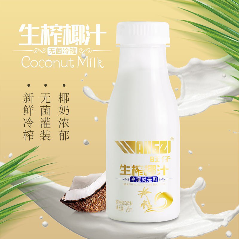 29.9元【旺仔旗舰店】生榨椰奶椰子汁245ml*10瓶￥rzl92UJ6VgC￥/ 3块/瓶 大牌好价 很多问椰汁的