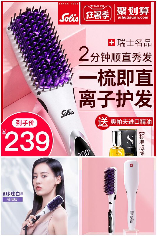 【索利斯】负离子直发梳直卷两用神器 狂暑价【249元】券后【239元】包邮下单：