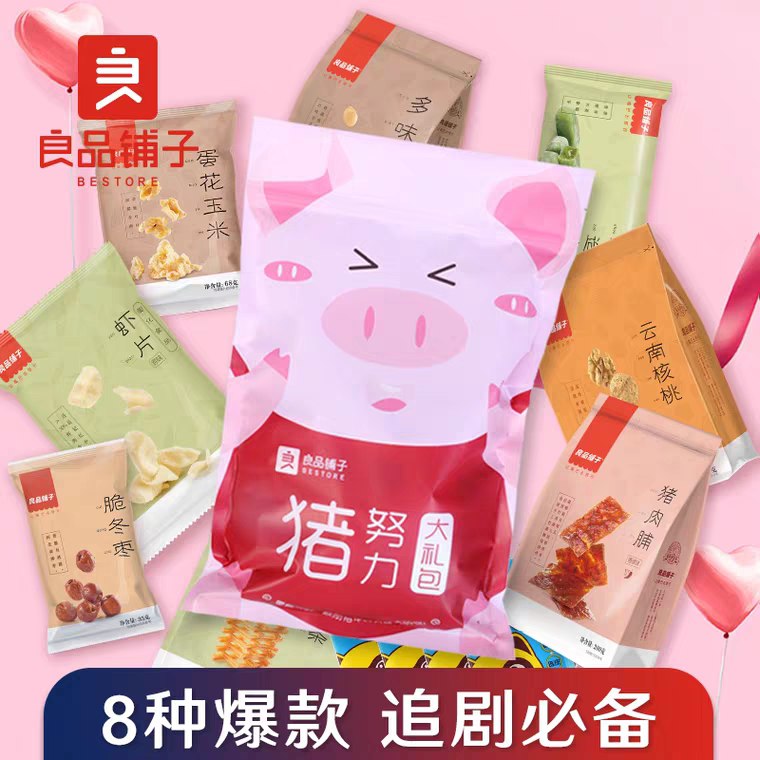 猫超拍两件叠加88-5券54.9元部分账户返36猫超卡！！！良品铺子猪努力零食大礼包1085g  (Siph1Lo0I9c)