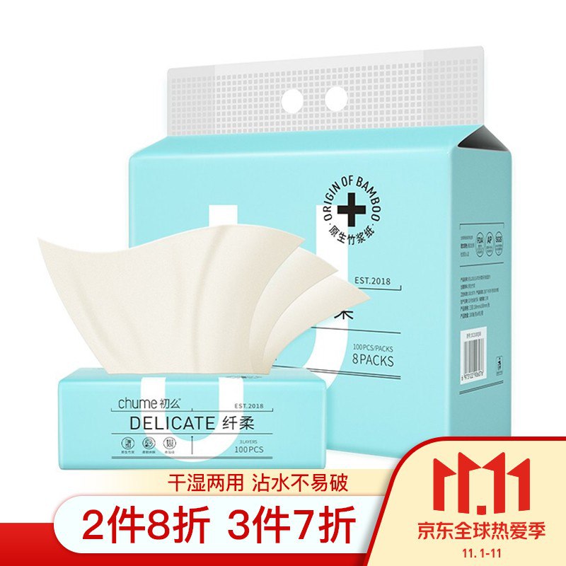 【京东】初么抽纸 手纸 面巾纸餐纸纤柔亲肤无刺激不掉屑渣3层100抽 8包