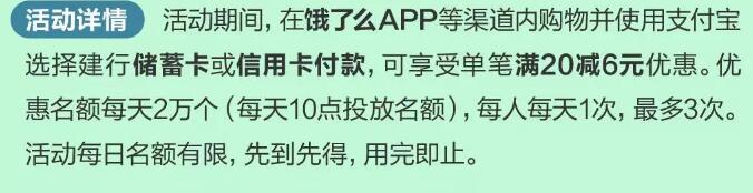 饿了么无门槛每日领点外卖的时候可以领一下(HjVB17JTm8B)10点会有名额 建行20-6支付立减微信公众号：科技花