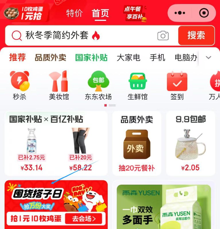 楼上 囤货搭子日 如图位置进去京东每日红包 u.jd.com/B6LfD0s淘宝每日红包 m.tb.cn/h.S7EJjqa
