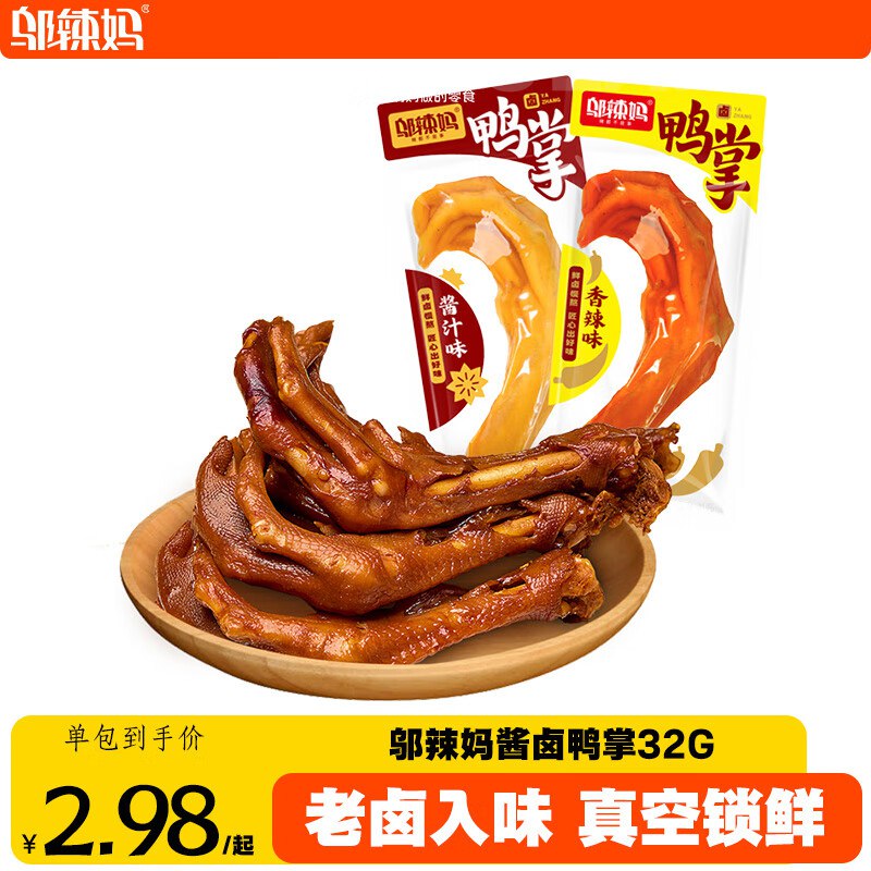 邬辣妈 零食合集酱卤鸭掌香辣味 32g*5包