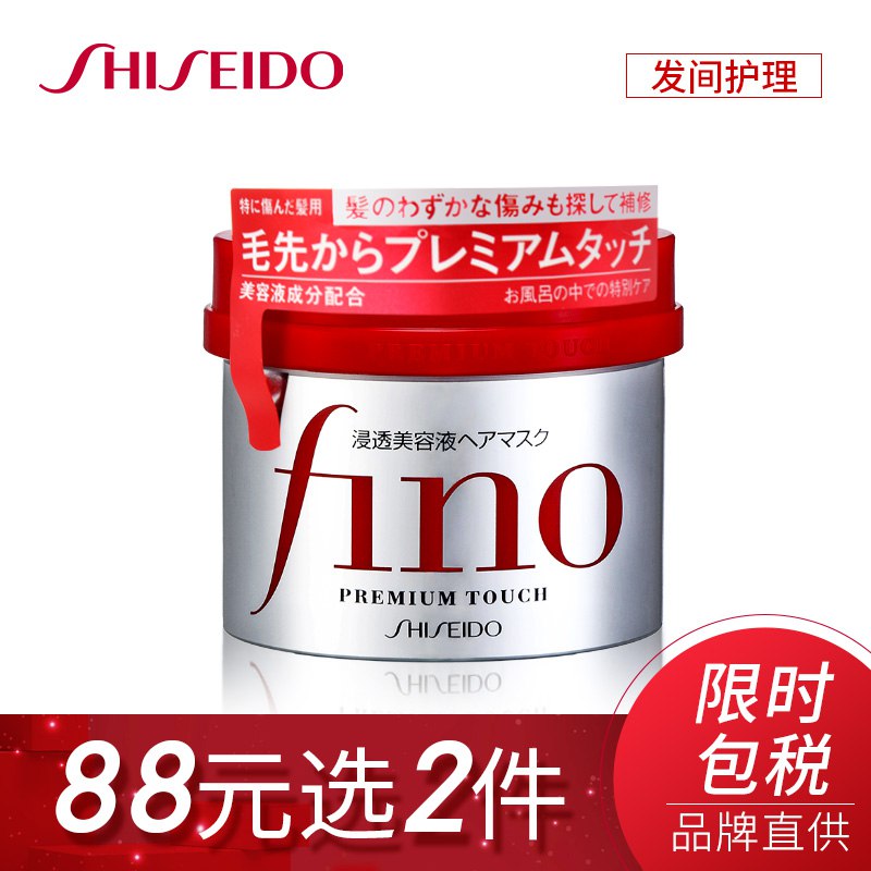 【京东】 资生堂 FINO发膜 230g/盒