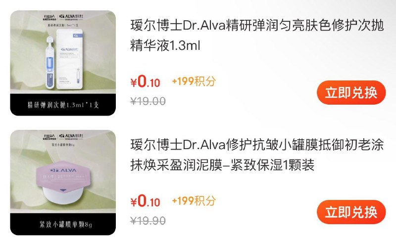 入会得199积分，0.1亓兑换瑷尔博士Dr.Alva次抛精华液1.3ml
